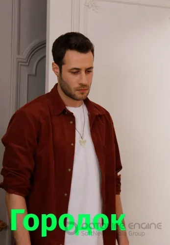 Городок турецкий сериал